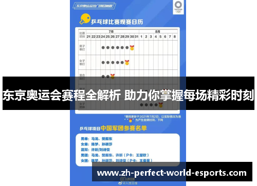 东京奥运会赛程全解析 助力你掌握每场精彩时刻